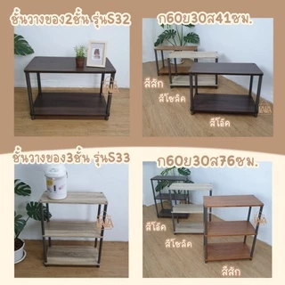 ชั้นวางของ มีหลายรุ่นหลายสี