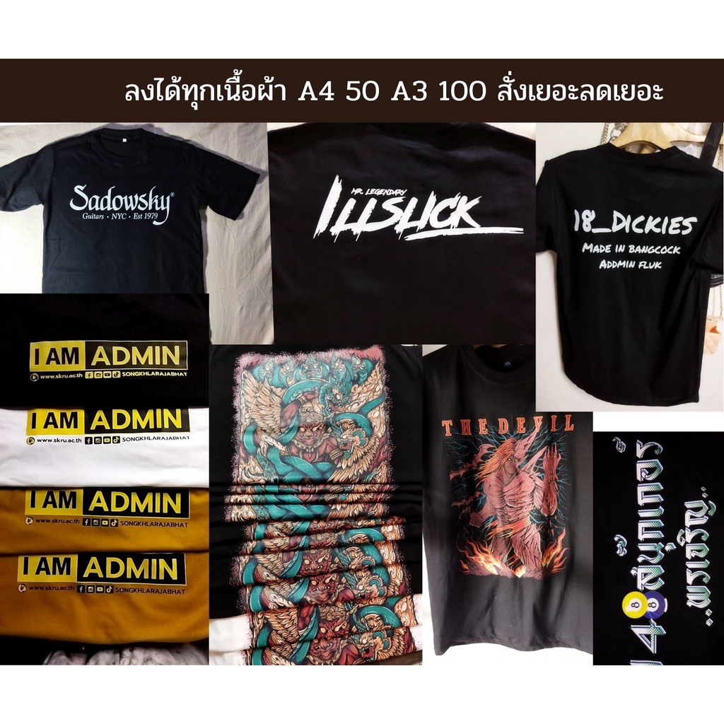 DTFตัวรีดติดเสื้อผ้าเนื้อผ้าอะไรก็ได้สกรีนเสื้อสีเข็มอ่อนได้หมดสีสันคมชัด - รูปที่ 6
