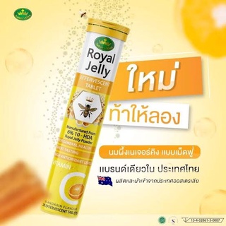 นมผึ้ง(royal jelly) by Natures King ของแท้ 100% แบบเม็ดฟู่ ขนาน20เม็ด อาหารเสริม นมผึ้ง วิตามินซี