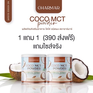 ผงมะพร้าวสกัดเย็น 1 แถม 1 =390 คุมหิว อิ่มนาน เผาผลาญดี