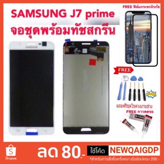 จอ J7 Prime หน้าจอแท้ LCD จอแสดงผลแบบสัมผัสSamsung Digitizer Repair Fullset