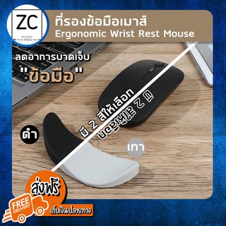 ที่รองข้อมือเมาส์ หมอนรองข้อมือ Ergonomic Wrist Rest Mouse ลดอาการปวดข้อมือ ออกแบบตามหลักสรีรศาสตร์