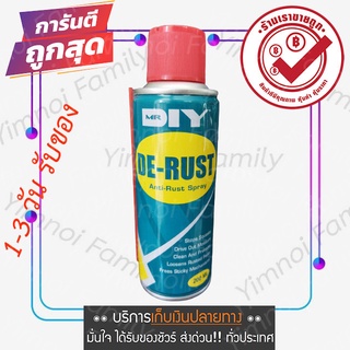 ซื้อออนไลน์ ขนาด 200 ML. สเปรย์ป้องกันสนิม หล่อลื่น ไล่ความชื้น ขจัดคราบ อเนกประสงค์ ลดความหนืดของกลไก MR.DIY DE-RUST