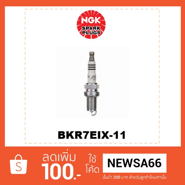 NGK หัวเทียน BKR7EIX-11 แท้ 1 ตัว