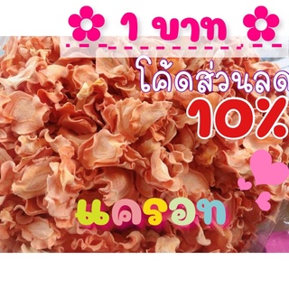 แครอทอบแห้ง สำหรับสัตว์เลี้ยง 1 บาท