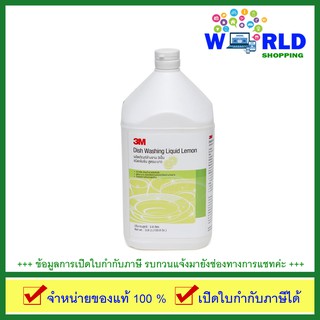 3M ผลิตภัณฑ์ล้างจาน กลิ่นมะนาว ชนิดเข้มข้น 3.8 ลิตร by world shopping