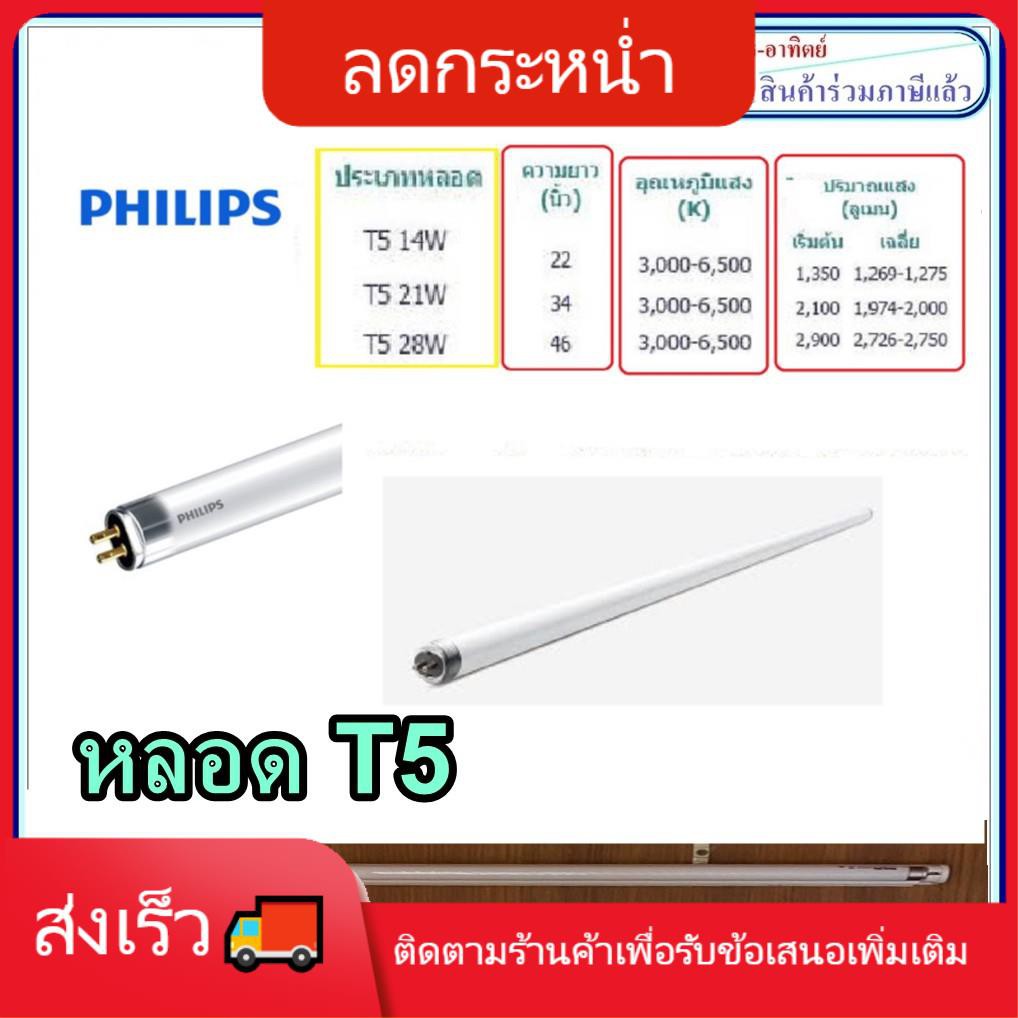 แต่งห้อง โคมไฟหัวเตียง 😜โคมไฟ😜 หลอดไฟ T5 14W 21W 28W แสงขาว แสงส้มกลาง แสงส้ม ใส่ได้กับทุกขารางของT5