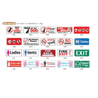 Public sign no.1 แผ่นป้ายสัญลักษณ์ ขนาด 12 x 25.5 ซม. วัสดุเป็นพลาสติกแข็ง เกรด A