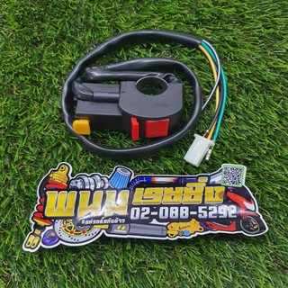 สวิทช์ออฟรัน 3 จุด รหัสสินค้า 013635