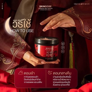 โสมพิษผึ้ง ครีมโสมพิษผึ้วจักรพรรดิ skin dose ช่วยปรับ ผิวขาวใส ออร่า ของแท้100%