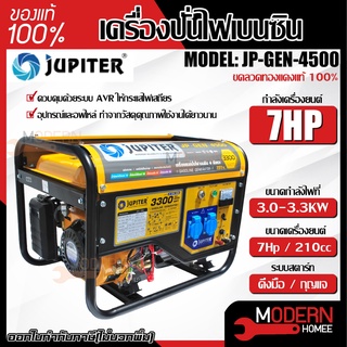 JUPITER เครื่องปั่นไฟ JP-GEN-4500 3.3 KW 7HP เบนซิน เครื่องกำเนิดไฟฟ้า