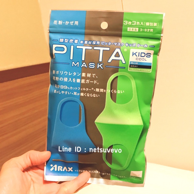 Pitta Mask สำหรับเด็ก ของแท้! นำเข้าญี่ปุ่น 🇯🇵✈️