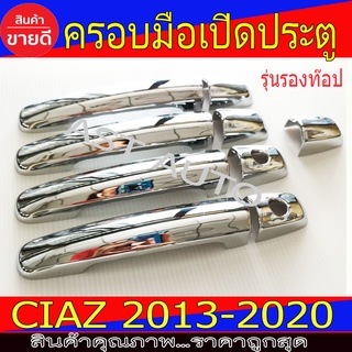 ครอบมือเปิดประตู ครอบมือจับประตู ชุปโครเมี่ยม รุ่นรองท๊อปSuzuki Ciaz2013 - Ciaz2020