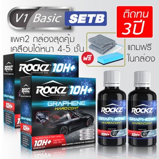 🔥2กล่องสุดคุ้ม🔥เคลือบแก้วกราฟีน ROCKZ 10H Graphene [รุ่น V1 Basic] ติดทนานสูงสุด 3 ปี จำนวน 2 กล่อง