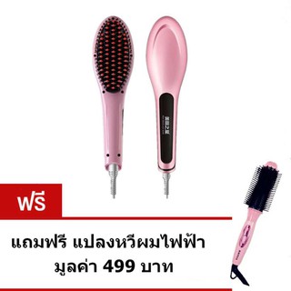 ที่ม้วนผม แปรงม้วนผมไฟฟ้า หวีรีดตรงไฟฟ้า แปรงหวีไฟฟ้าผมตรง Fast Hair Straightener (สีชมพู) แถมรุ่น nova 189 มูลค่า399บาท