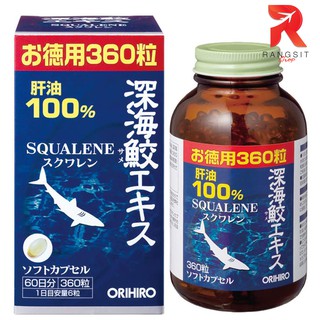 ORIHIRO Squalene (360แคปซูล) น้ำมันตับปลาฉลามน้ำลึก 99.6% บำรุงสมองและสายตา