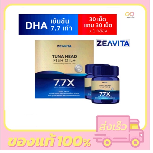 ZEAVITA Tuna Head Fish Oil Plus 30+30 Capsules - ซีวิต้า ทูน่าเฮด ฟิชออยล์ พลัส 1 กล่อง บรรจุ 30+30 