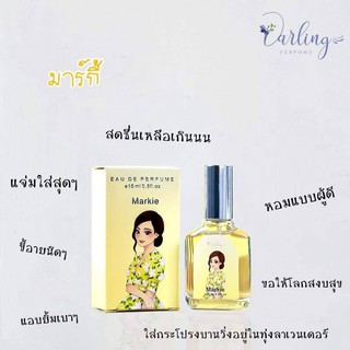 Markieหอมสดชื่นหอมแบบผู้ดี