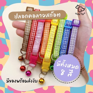 ปลอกคอลายสก็อต พร้อมส่ง ปรับได้ 19 - 32 cm.