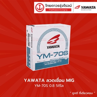 YAWATA ลวดเชื่อม MIG รุ่น YM-70S ขนาด 0.8  น้ำหนัก 5กิโล |ลัง| TTR Store