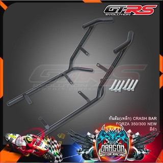 กันล้ม(เหล็ก) CRASH BAR FORZA 350/300 NEW (ตัวสั้น)