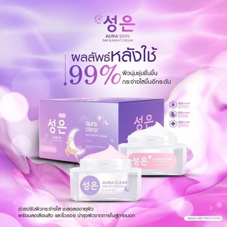 Aura Skin เซตออร่าสกิน เดย์ ไนท์ auraskin ขนาด 10 กรัม ( จำนวน 1 ชุด )