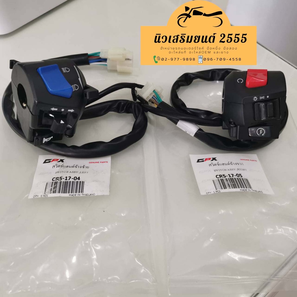 สวิตช์แฮนด์ ซ้าย ขวา (ขายแยก) GPX CR5-150-200 คาร์บู / หัวฉีด, Razzer220 ของแท้ เบิกศูนย์
