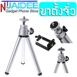 Mini Tripod ขาตั้งมือถือมินิ แบบพกพาใส่กระเป๋า ขนาดเล็ก เบาด้วยวัสดุอลูมิเนียมเบา สำหรับกล้องขนาดเล็กและมือถือ