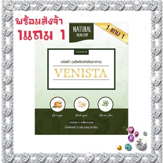 ดีท็อกVenista [ สินค้าแท้ 100% ]