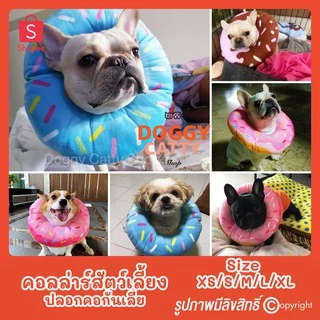 คอลล่าร์กันเลีย ปลอกคอกันเลีย คอลล่าร์สุนัข คอลลล่าร์แมว 🐶🐱(วัดรอบคอ ก่อนสั่งซื้อ)‼️