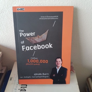 #2801 THE POWER OF FACEBOOK  /สุรัตน์ชัย ยืนยาว หนังสือมือสอง