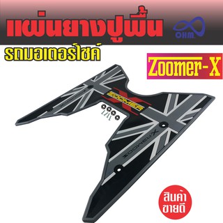 แผ่นยางวางเท้า ลายกราฟฟิก  Zoomer X  สีเทา