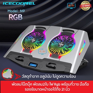 ICE Coorel N9 Notebook Cooler Pad Stand Aluminium RGB Light ปรับระดับได้ ไฟRgb/พัดลมโน๊ตบุ๊ค