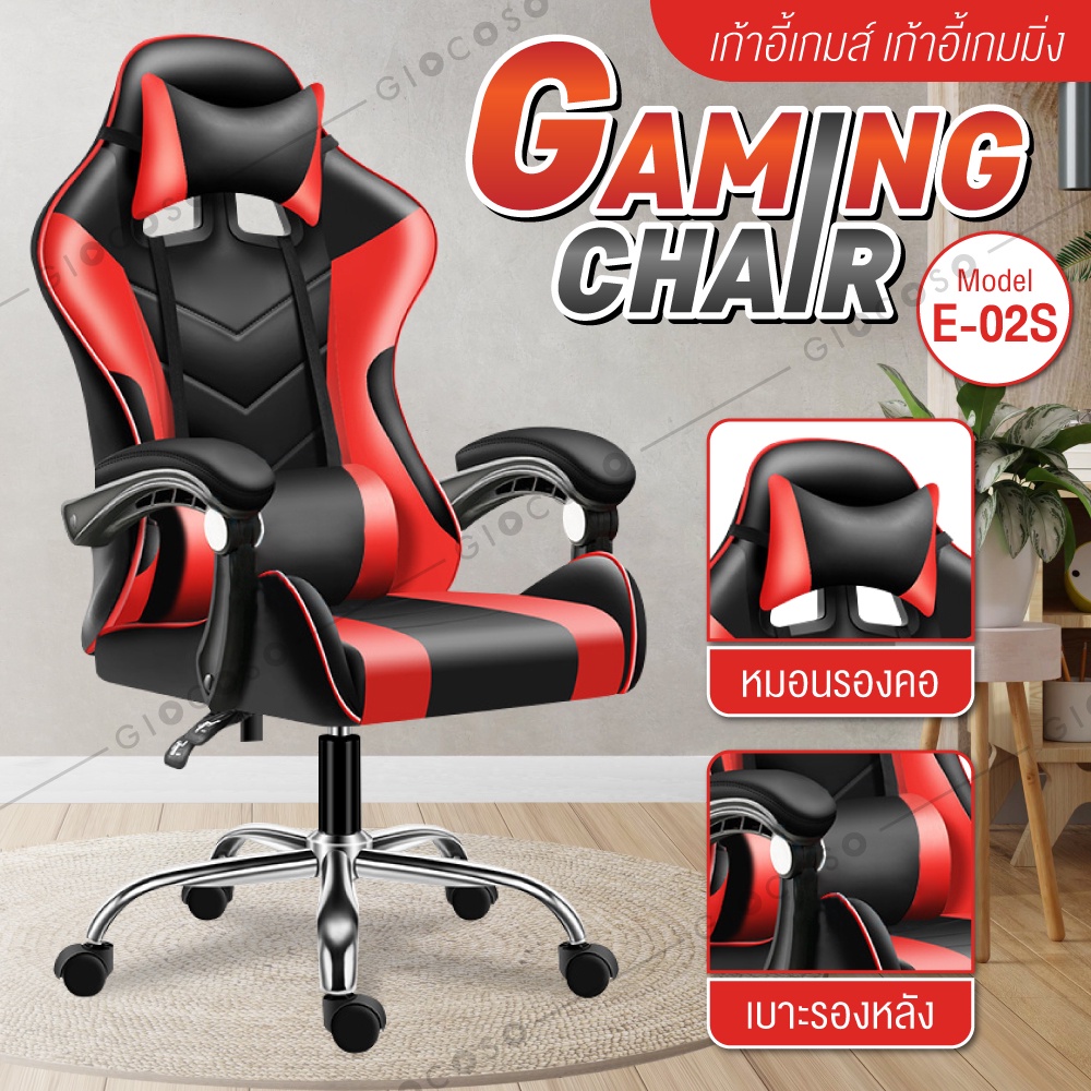 เก้าอี้เล่นเกม เก้าอี้เกมมิ่ง เก้าอี้คอเกม รุ่น E-02S Raching Gaming Chair