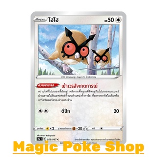 โฮโฮ (C/SD,Mirror Foil) ไร้สี ชุด พสุธามหายุทธ การ์ดโปเกมอน (Pokemon Trading Card Game) ภาษาไทย s9a055