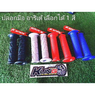 ปลอกมือ อาริเต้ ใส่รถได้ทุกรุ่น