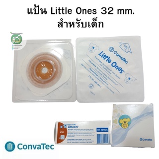 แป้นและถุงอุจจาระปลายเปิด Convatec Little Ones 32 มม. สำหรับเด็ก ***ราคาต่อชิ้น***