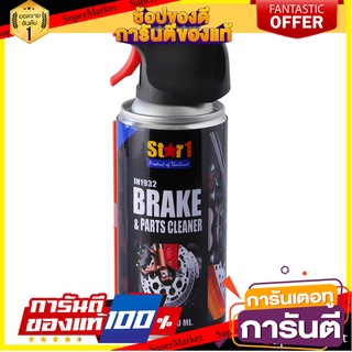 น้ำยาสเปรย์ล้างระบบเบรค Star 1 น้ำยาดูแลรถยนต์ CLEANING SPRAY CLEANING SPRAY AUTO PAINT CARE