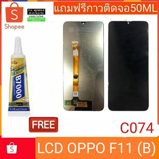 อะไหล่มือถือ!!จอชุดLCD OPPO F11 (B) ฟรีกาวติดหน้า 1หลอด