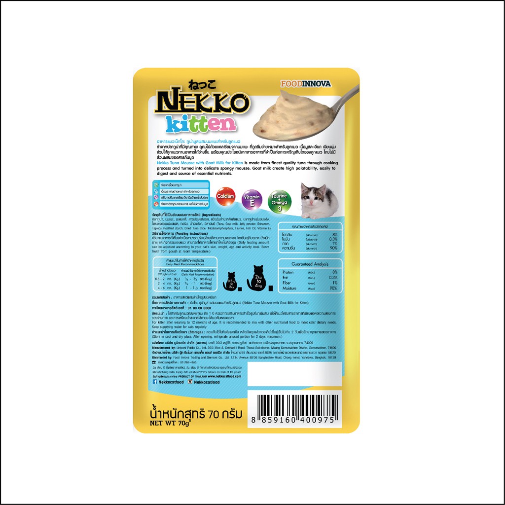 Nekko Kitten อาหารแมวเด็ก ทูน่ามูสผสมนมแพะ 70g. (สีฟ้า) รูปที่ 4