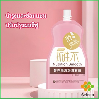 Arleen ครีมนวดผมเคราติน ครีมนวดผม ซ่อมแซมผมแห้งเสีย ขนาด 500 ml hair mask