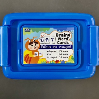 บัตรฝึกผสมคำ Brainy Word Cards บัตรตัวอักษร สระ วรรณยุกต์