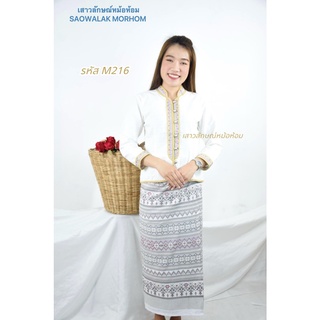 เสื้อพื้นเมืองภูไทสีขาว รหัสM216