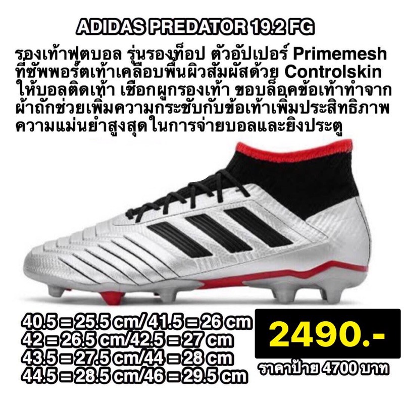 พร้อมส่ง adidas predator 19.2 fg รองเท้าสตั๊ด รองเท้าฟุตบอล ของแท้100%