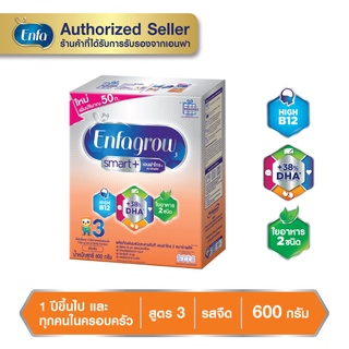 Enfagrow เอนฟา โกร สมาร์ทพลัส นมผง รสจืด สูตร 3 สำหรับเด็ก ขนาด 600 กรัม