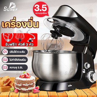 เครื่องผสมอาหาร โถสแตนเลส 3.5L หลากหลายการใช้งาน เครื่องตีแป้ง