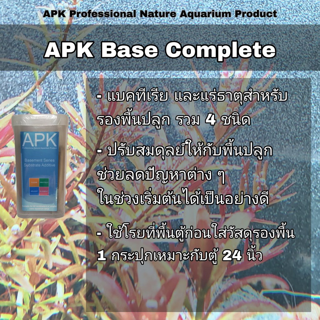 APK Base Complete รองพื้นก่อนตั้งตู้ 1 ชุดประกอบด้วย Base 4 ชนิด ให้ได้กับตู้ 24 นิ้ว