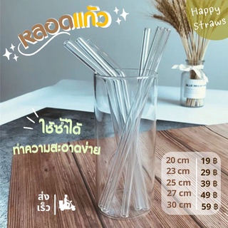 หลอดแก้วดูดน้ำ หลอดแก้ว หลอดตรง หลอดงอ แปรงล้างหลอด ยาว 20 ซม. glass straws หลอดแก้วเยติ