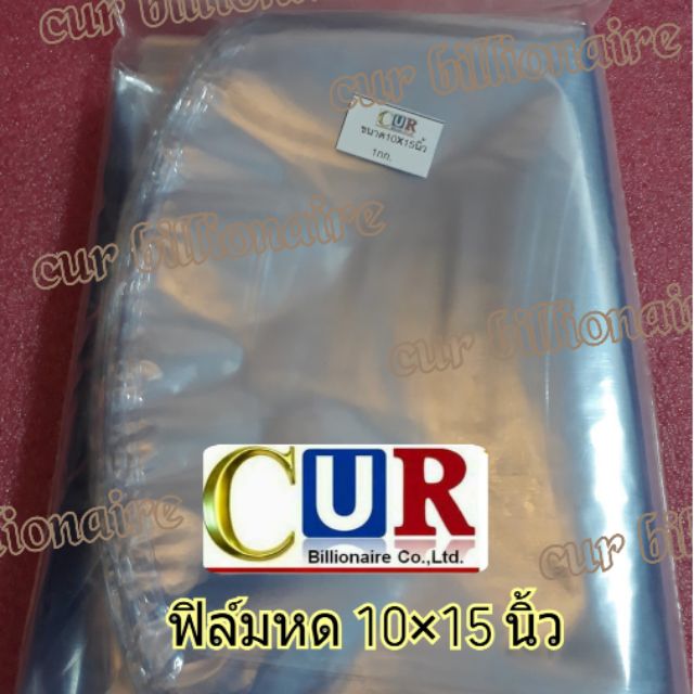 ฟิล์มหด 10×15นิ้ว (รีดโค้ง)