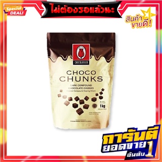 ทิวลิป ช็อกโกชังส์ ดาร์กคอมพาวด์ช็อกโกแลต 1 กก. Tulip Choco Chunks Dark Chocolate Compound 1 kg